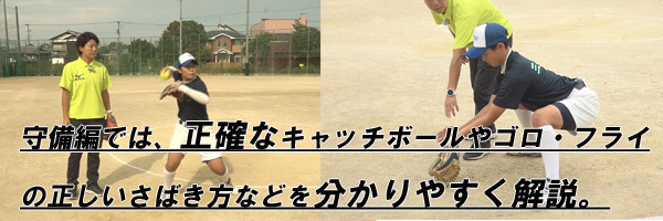基礎を固め安定した野手を育成する 守備 打撃強化メソッド 全1巻 基礎を固め安定した野手を育成する ソフトボール Dvd通販サイトのジャパンライム