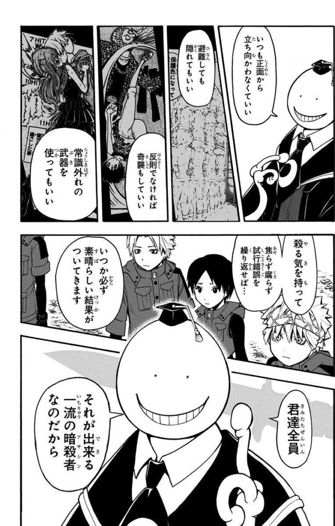 暗殺 教室の名言 名セリフ集 名言まとめドットコム