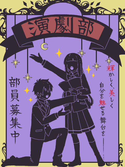 演劇 部 イラスト