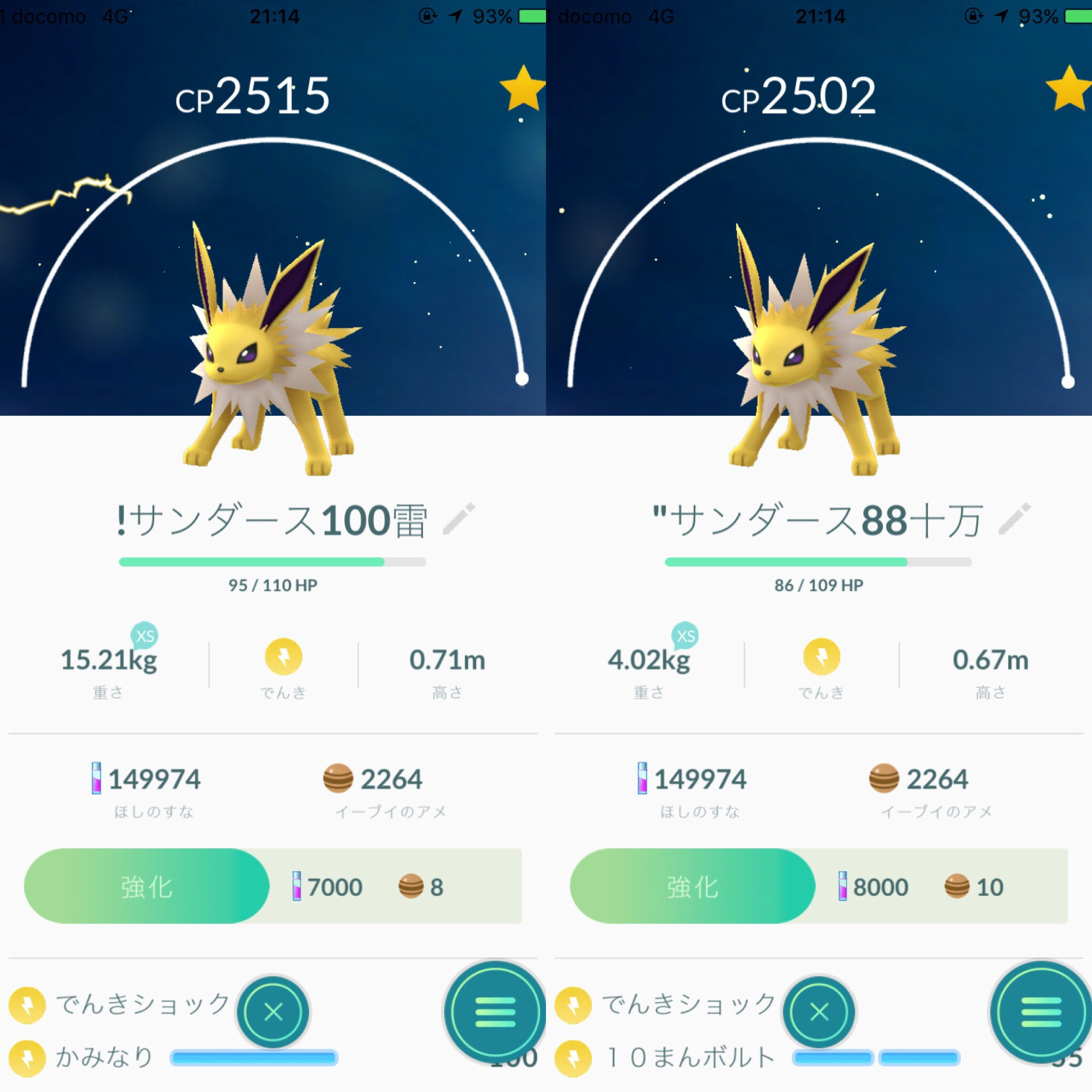 ポケモンgo サンダースの最適技 ゲージ技 で大議論 ギャラドス シャワーズを倒せるのは ポケモンgo攻略まとめ速報