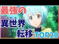 √無料でダウンロード！ おすすめアニメ 主人公最強 異世界 110413-おすすめアニメ 主人公最強 異世界