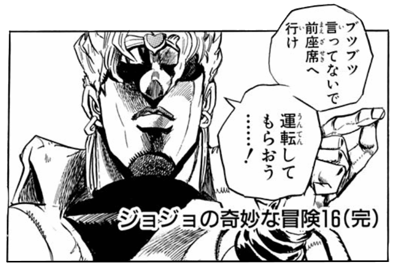 ジョジョの奇妙な冒険 ディオの名言 名セリフ集 名言まとめドットコム