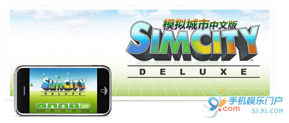 Ea大作模拟城市豪华中文版simcity Deluxe 搜狐数码