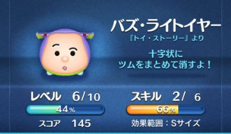 Lineツムツム バズライトイヤーの使い方 高得点のコツやスキル等 ツム速