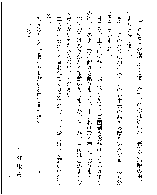 お中元辞退 お歳暮辞退 礼状書き方例文 手紙書き方文例ブログ