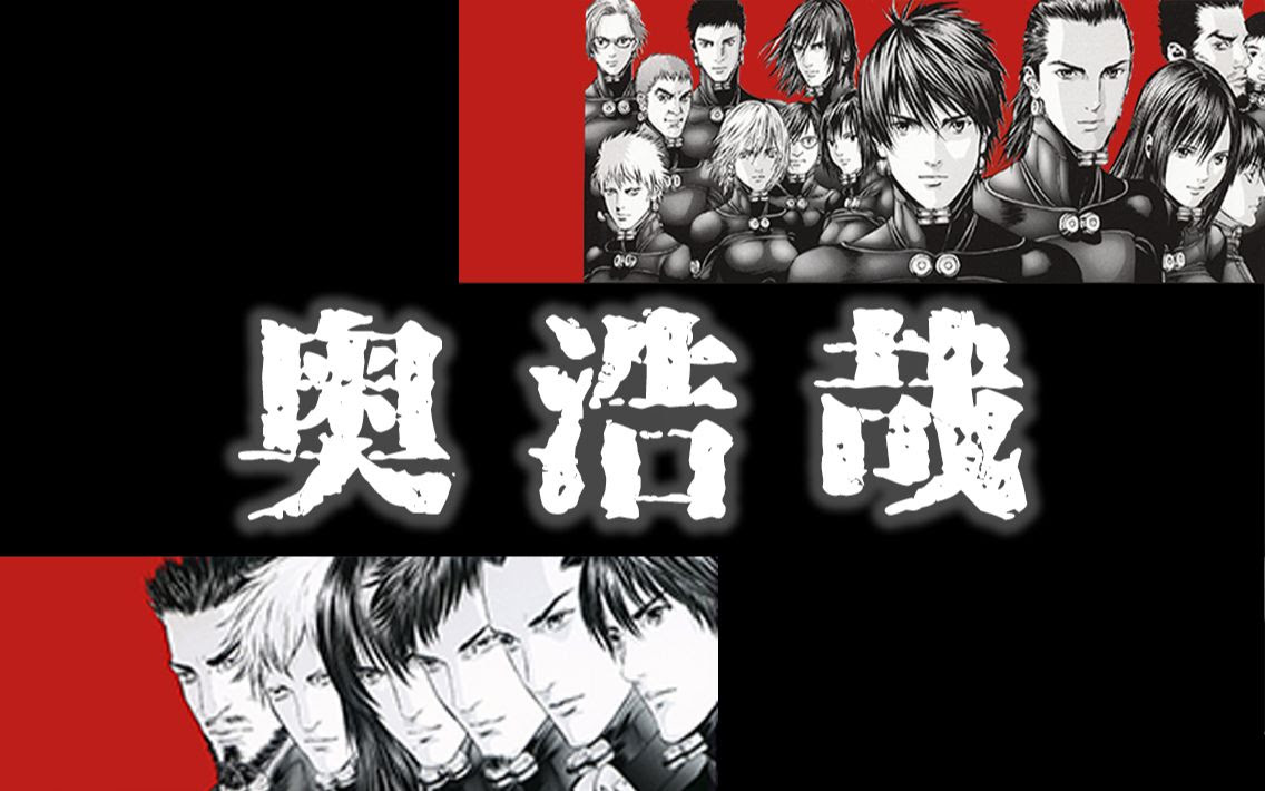 那些画功超强的漫画家们vol 31 奥浩哉 哔哩哔哩 つロ干杯 Bilibili