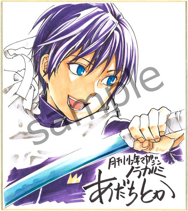 ノラガミ 最新19 巻発売記念キャンペーン実施 月刊少年マガジン 講談社コミックプラス