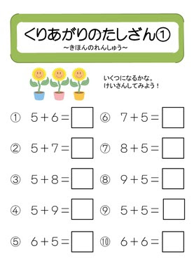 ドリルズ 小学1年生 算数 の無料学習プリントくりあがりのたしざん