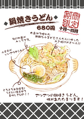 穏やかうどんのしらかべや本店さん お絵かき人のぼんやり日記 そんな おいらの 楽天ブログ