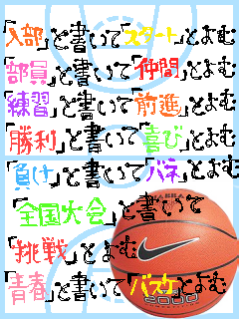 バスケ部 ｐrincessｂeauty