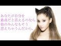 最高のコレクション アリアナ グランデ 名言 296991-アリアナ グランデ 歌詞 名言