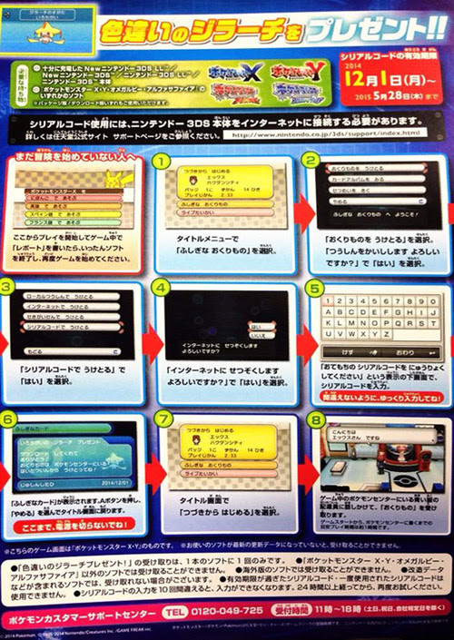 チャリティリストバンドを買うと 色違いのジラーチ が貰える ポケモン情報ねっと
