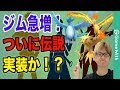 √100以上 ポケモンgo 伝説 ���ム 633055-ポケモンgo ジム ���説 置けない