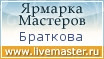 Ярмарка Мастеров - ручная работа, handmade