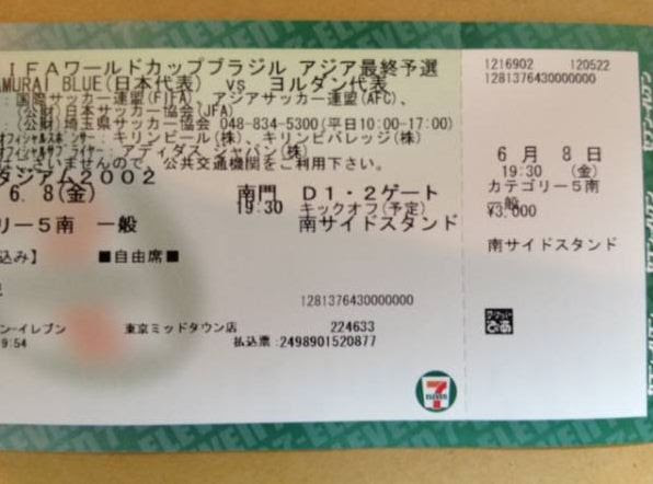 サッカーチケット Yahoo オークションで激安商品を入手