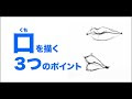 [最も好ましい] 口 書き方 斜め 946694