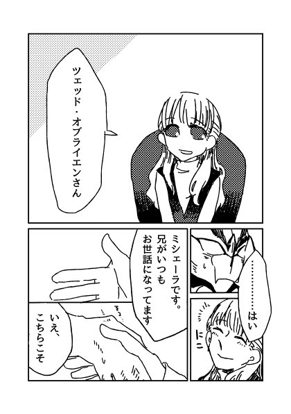 ツェッドとミシェーラ Pixiv年鑑 B