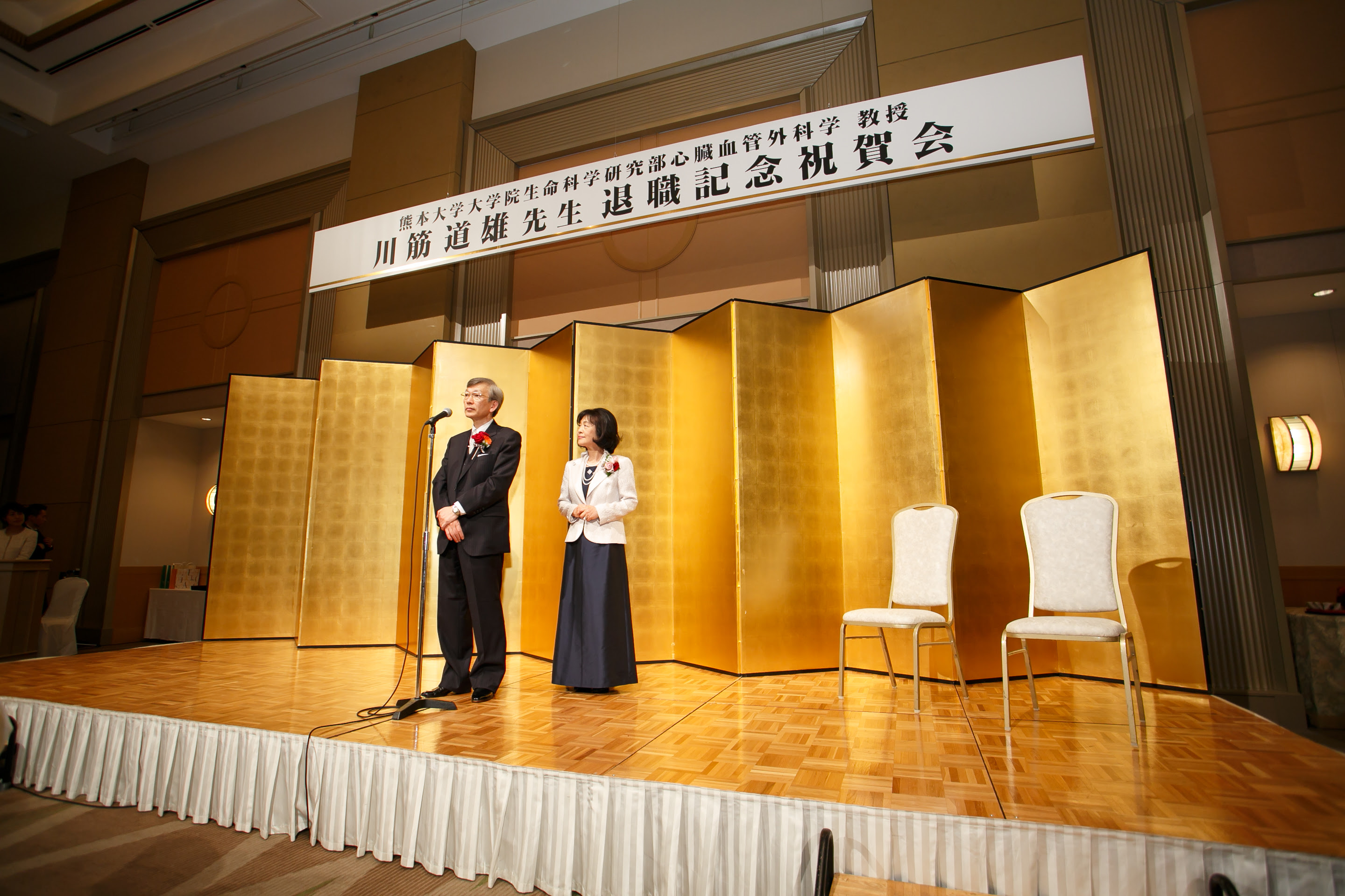 川筋道雄先生教授退職記念祝賀会 熊本大学心臓血管外科