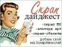 cкрап дайджест