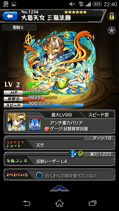 モンスト プレイ日記 鉄扇公主は攻略サイトをお供に 蒼郎とスマ子のモンスト共同生活