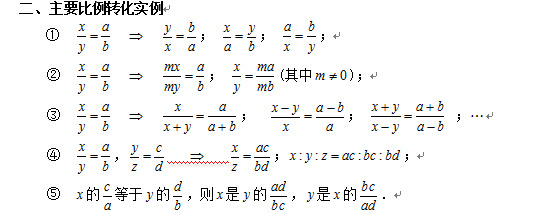 小学六年级数学比例转化知识点讲解 比例问题 奥数网