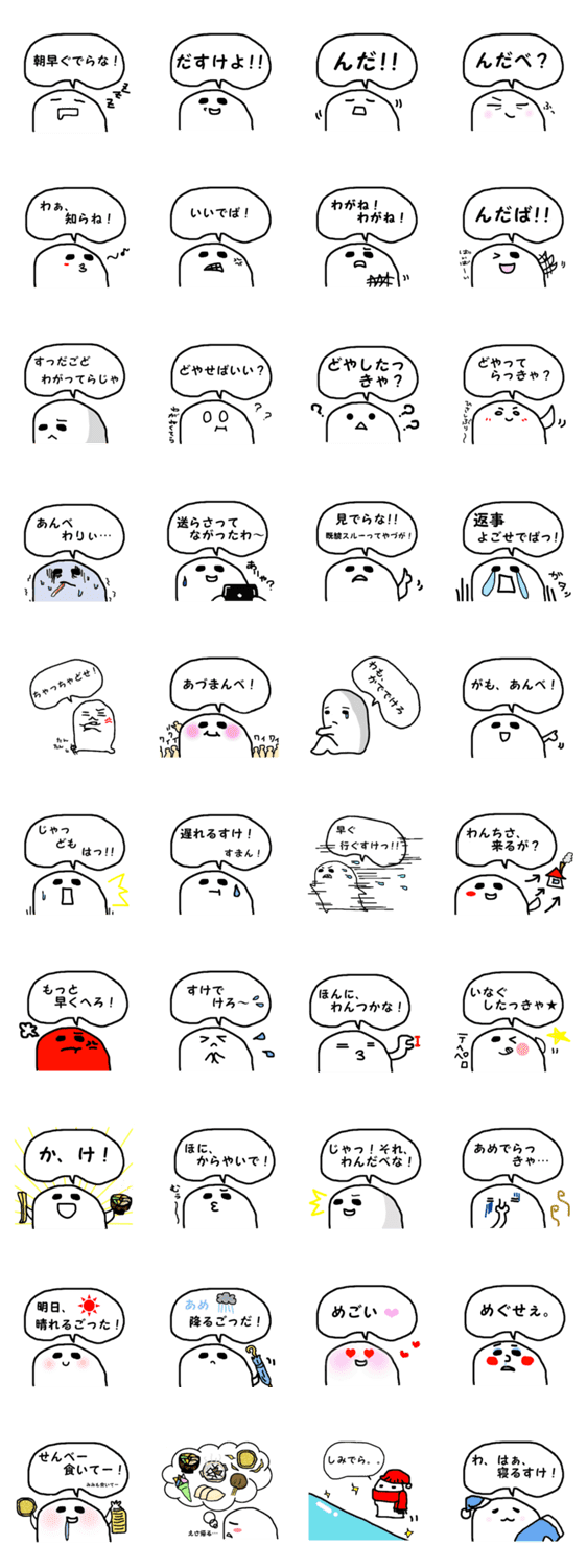 南部弁 Lineクリエイターズスタンプ Lineで使えるスタンプを紹介 スタンプひろば