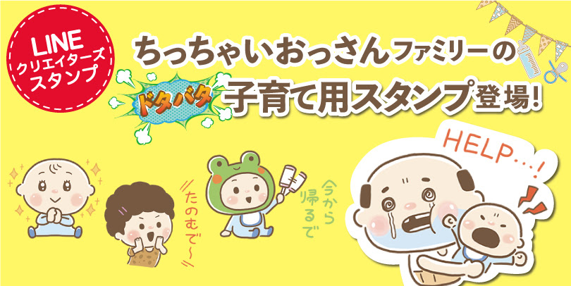 ちっちゃいおっさん 公式 兵庫県尼崎市非公認ご当地キャラクター