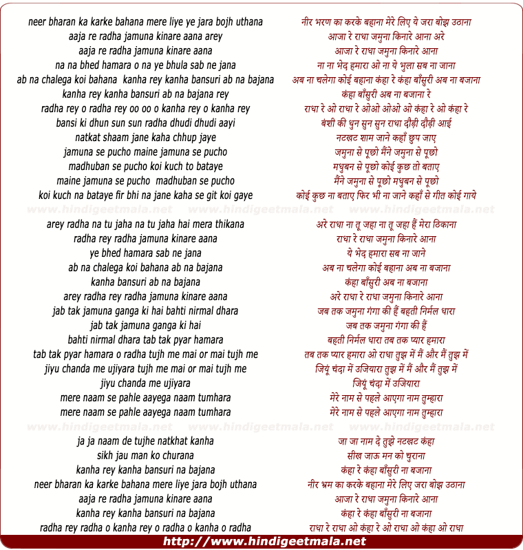 neer bharan ka karke bahana