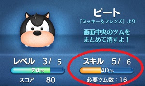 ツムツム ピートのスキルってすごくね