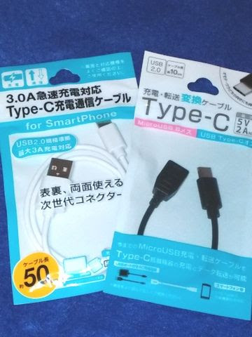 100均のセリアで Micro-B→Type-Cの変換ケーブル発見 別のType-C 