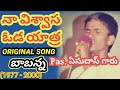 Na Viswaasa Oda Yatra Song Lyrics || నా విశ్వాస ఓడ యాత్ర Song Lyrics || (1999) - Pastor Y. ఏసుదాస్ (బాబన్న) - రచన గానం||