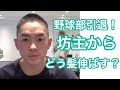 70以上 野球部 かっこいい 髪型 296174-野球部 かっこいい 髪型