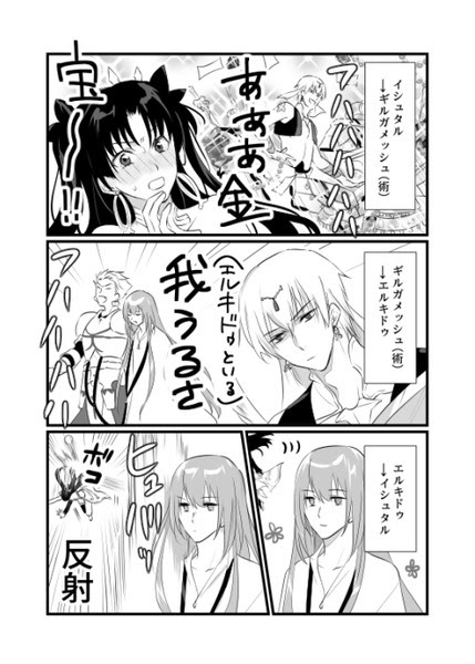 Fgo エルキドゥとイシュタル Pixiv年鑑 B