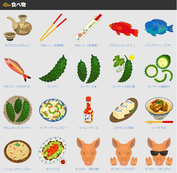 沖縄のかわいいイラスト素材 イラスト沖縄 Web時短ツール