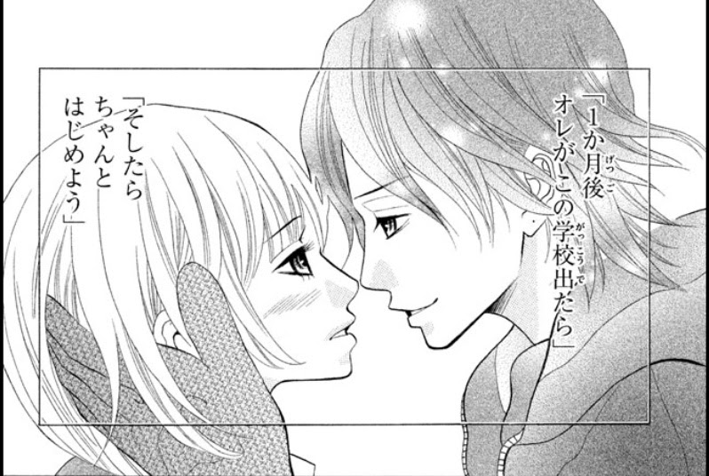 近キョリ恋愛 感想 イケメン教師と女子高生の禁断の恋を描いたマンガ 日々のこと