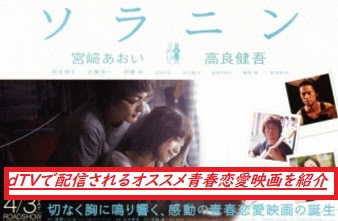 Dtvで配信されるオススメ青春恋愛映画を紹介 サブカル男子ニュース