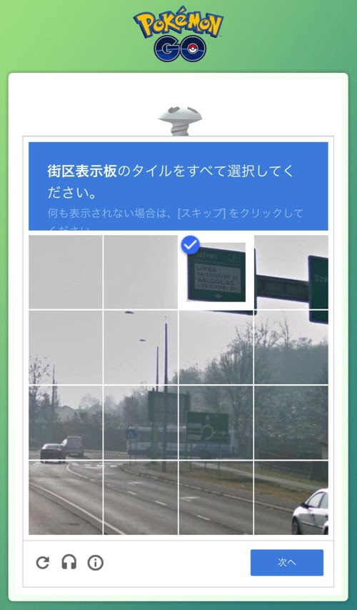 ポケモンgo コイル警備員にご注意 曖昧な質問はスキップで対処 Ipod Love