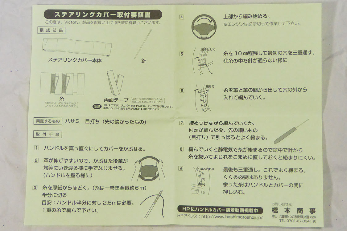 世界皮革 編むハンドルカバー へろへろ のぉと