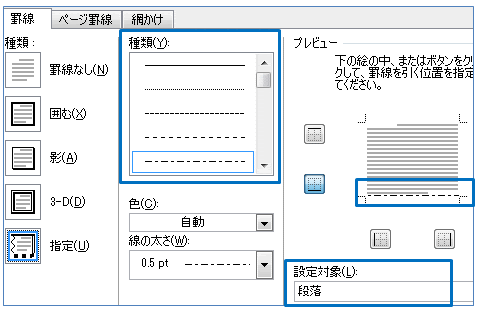 Word 切り取り線の作り方 教えて Helpdesk