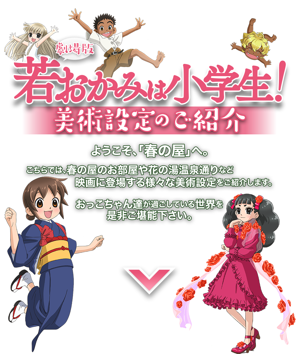 若 おかみ は 小学生 内容 映画 若おかみは小学生 がいかに前代未聞なのかを猛アピールする ネタバレなし