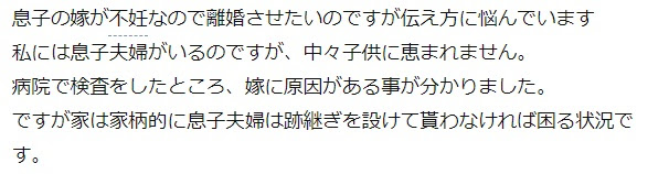 跡継ぎが必要なので不妊の嫁と息子を離婚させたい姑 なるべく傷付けず離婚を告げたい