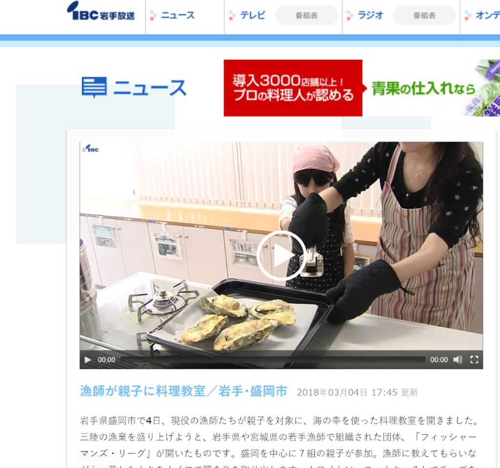 Ibc岩手放送 Fml