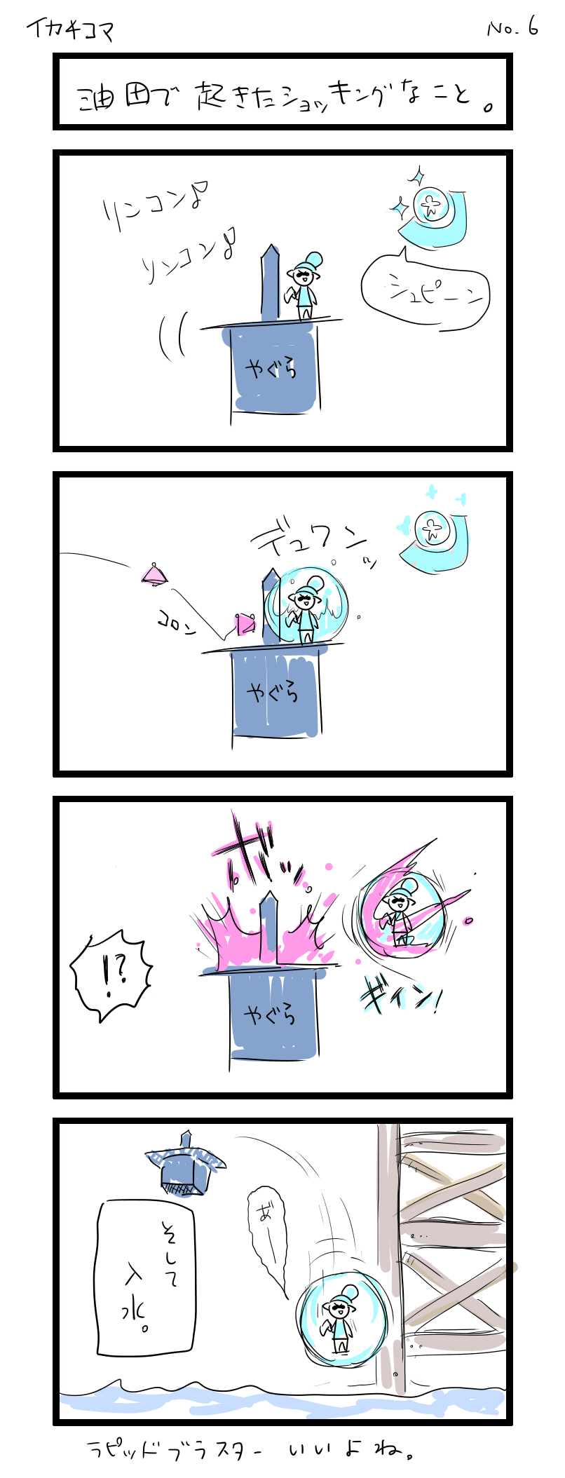 ぼるぼるらくがき 4コマ スプラトゥーン