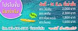 Promotion Tour Phuket in March 2016