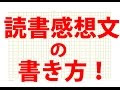 √ 読書 感想 文 書き方 原稿 用紙 166630