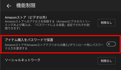 Amazonプライムビデオの有料作品を購入制限する方法