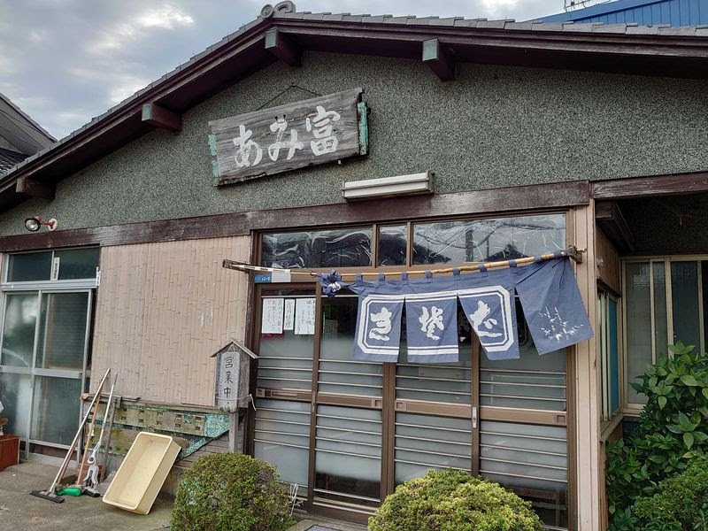 ハゼ天定食 あみ富 行徳 Sanolog 飯 酒 ロッケンロール