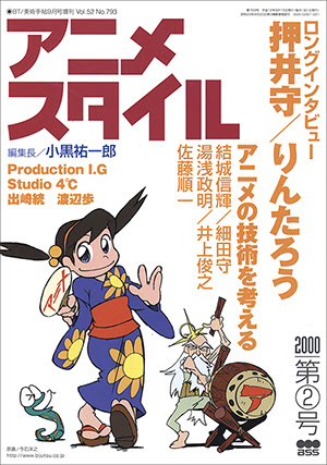 WEBアニメスタイル » 「アニメスタイル20周年展」を開催 展示第1弾は川元利浩さんのスケッチブック