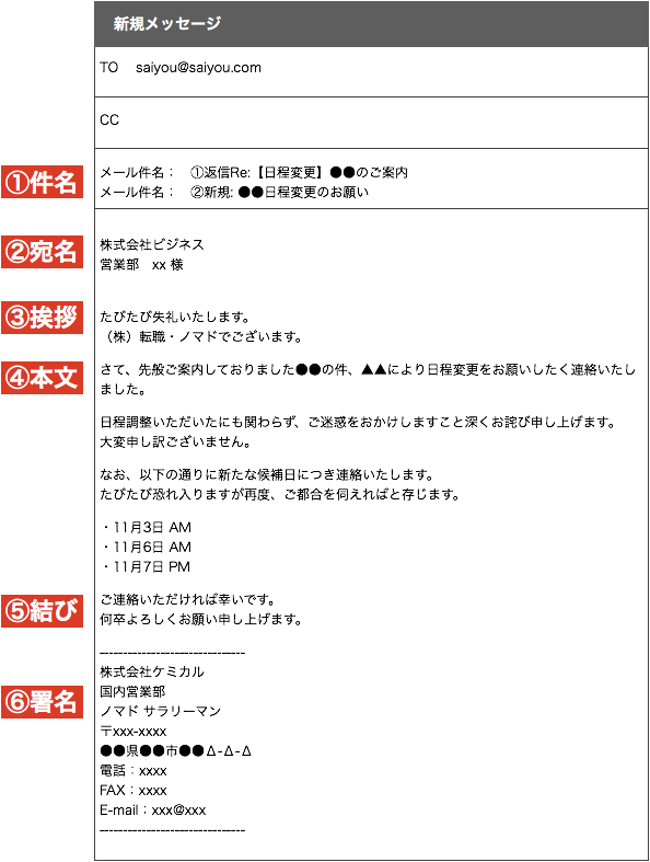 ビジネス 日程変更お願いメールの書き方 例文