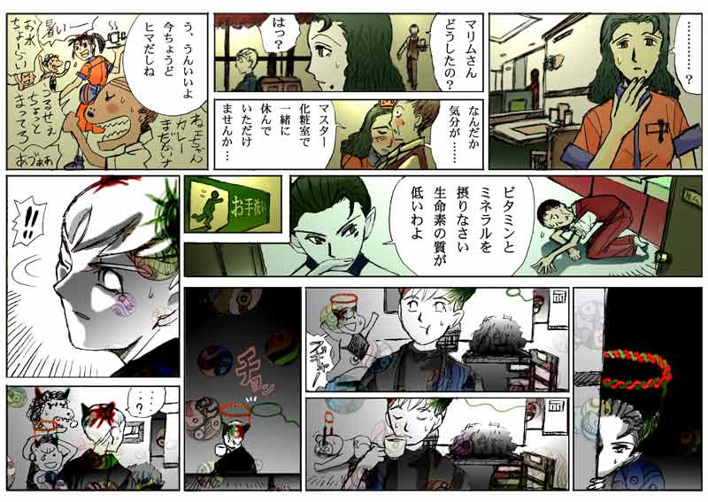 無料web漫画 胎界主 デジタルコミック第11話 サッキュバス